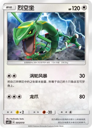 Rayquaza (Battle Party Set (Metal Modification Pack) 005/010) #005
