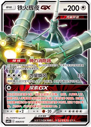 Celesteela-GX (Battle Party Set (Metal Modification Pack) 006/010) #006