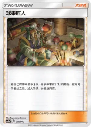 Apricorn Maker (Battle Party Set (Metal Modification Pack) 010/010) #010