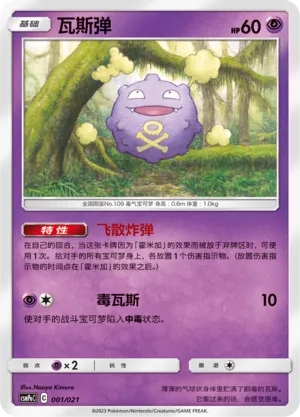 Koffing (Battle Party Set (Psychic Deck) 001/021) #001