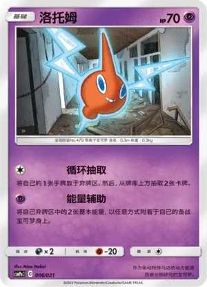Rotom (Battle Party Set (Psychic Deck) 006/021) #006