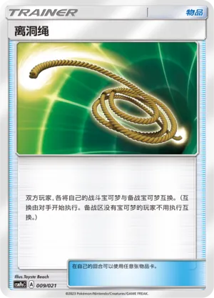 Escape Rope (Battle Party Set (Psychic Deck) 009/021) #009