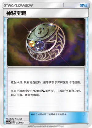 Mysterious Treasure (Battle Party Set (Psychic Deck) 012/021) #012