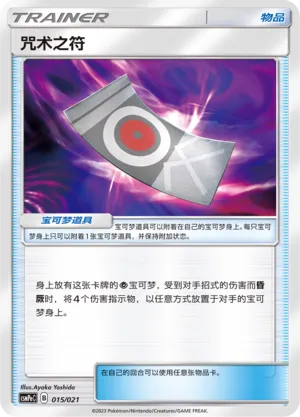 Spell Tag (Battle Party Set (Psychic Deck) 015/021) #015