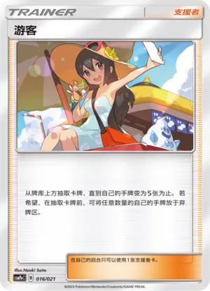 Sightseer (Battle Party Set (Psychic Deck) 016/021) #016