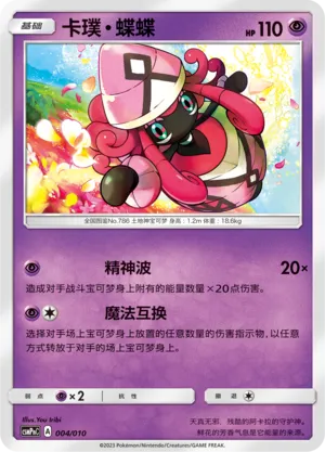 Tapu Lele (Battle Party Set (Psychic Modification Pack) 004/010) #004