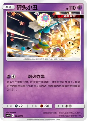 Blacephalon (Battle Party Set (Psychic Modification Pack) 006/010) #006