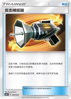 Counter Catcher (Battle Party Set (Psychic Modification Pack) 007/010) #007