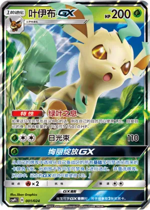 Leafeon-GX (Battle Party Set (Reward Pack) 001/024) #001