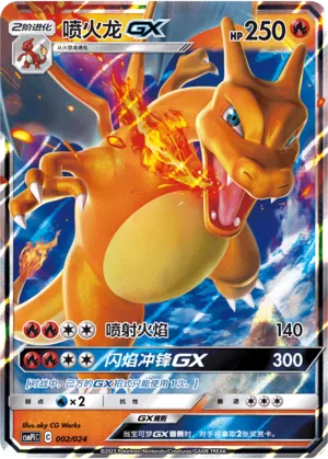 Charizard-GX (Battle Party Set (Reward Pack) 002/024) #002