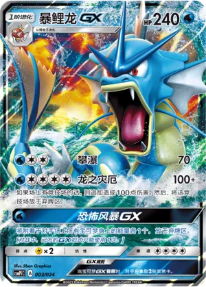 Gyarados-GX (Battle Party Set (Reward Pack) 003/024) #003