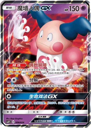 Mr. Mime-GX (Battle Party Set (Reward Pack) 006/024) #006