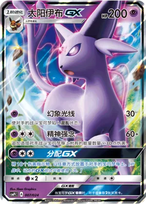 Espeon-GX (Battle Party Set (Reward Pack) 007/024) #007