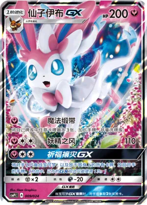 Sylveon-GX (Battle Party Set (Reward Pack) 009/024) #009