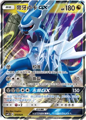 Dialga-GX (Battle Party Set (Reward Pack) 010/024) #010