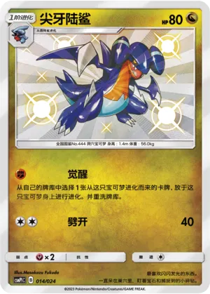 Gabite (Battle Party Set (Reward Pack) 014/024) #014
