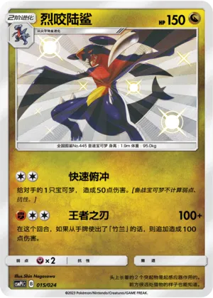 Garchomp (Battle Party Set (Reward Pack) 015/024) #015