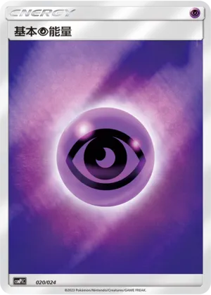 Psychic Energy (Battle Party Set (Reward Pack) 020/024) #020