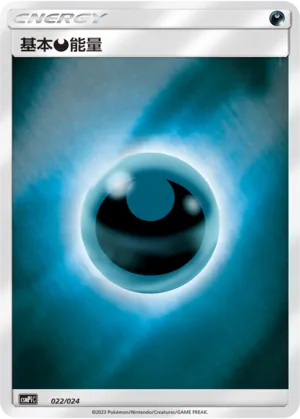 Darkness Energy (Battle Party Set (Reward Pack) 022/024) #022