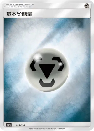 Metal Energy (Battle Party Set (Reward Pack) 023/024) #023