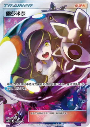 Lusamine (Battle Party Set (Reward Pack) 027/024) #027