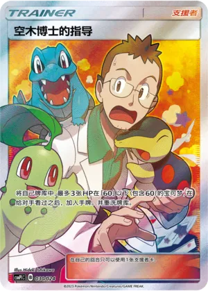 Professor Elm's Lecture (Battle Party Set (Reward Pack) 030/024) #030