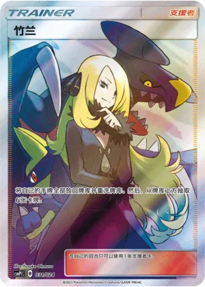 Cynthia (Battle Party Set (Reward Pack) 031/024) #031