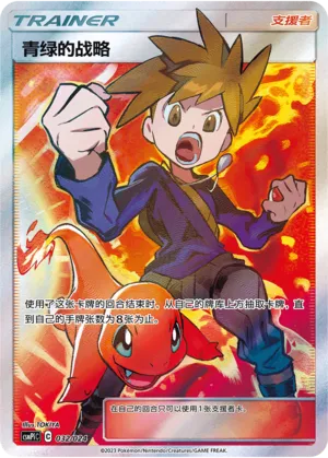Blue's Tactics (Battle Party Set (Reward Pack) 032/024) #032