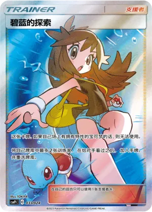 Green's Exploration (Battle Party Set (Reward Pack) 033/024) #033