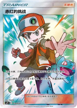 Red's Challenge (Battle Party Set (Reward Pack) 034/024) #034