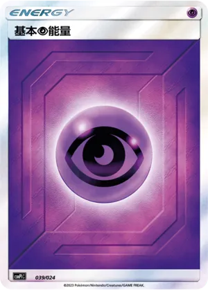 Psychic Energy (Battle Party Set (Reward Pack) 039/024) #039