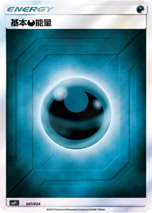 Darkness Energy (Battle Party Set (Reward Pack) 041/024) #041