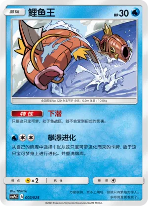 Magikarp (Battle Party Set (Water Deck) 002/025) #002