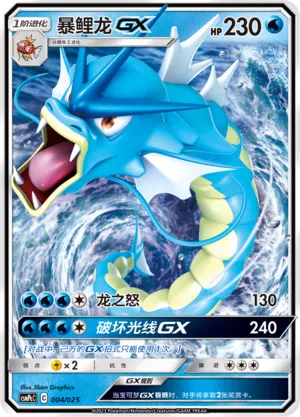 Gyarados-GX (Battle Party Set (Water Deck) 004/025) #004