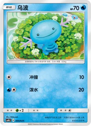 Wooper (Battle Party Set (Water Deck) 005/025) #005