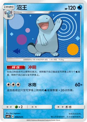 Quagsire (Battle Party Set (Water Deck) 006/025) #006