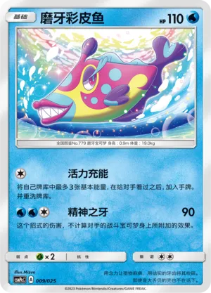 Bruxish (Battle Party Set (Water Deck) 009/025) #009