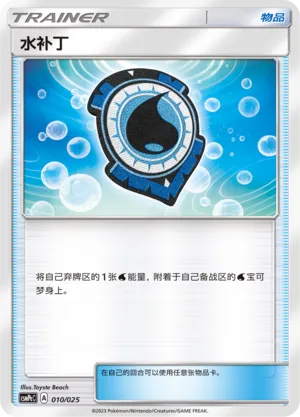 Aqua Patch (Battle Party Set (Water Deck) 010/025) #010