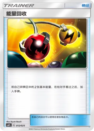 Energy Retrieval (Battle Party Set (Water Deck) 012/025) #012