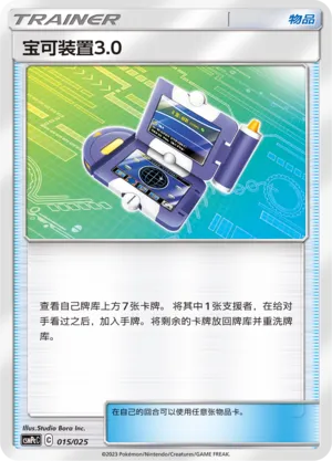 Pokégear 3.0 (Battle Party Set (Water Deck) 015/025) #015