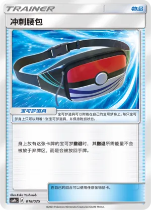 Dashing Pouch (Battle Party Set (Water Deck) 018/025) #018