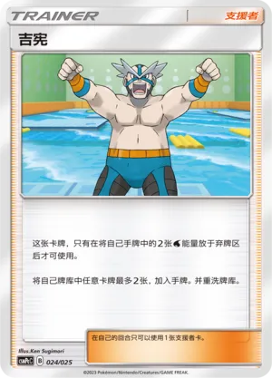 Crasher Wake (Battle Party Set (Water Deck) 024/025) #024