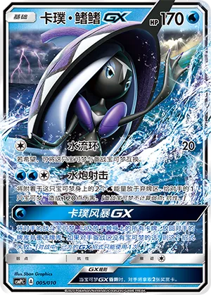 Tapu Fini-GX (Battle Party Set (Water Modification Pack) 005/010) #005