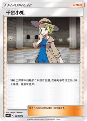 Lady (Battle Party Set (Water Modification Pack) 009/010) #009