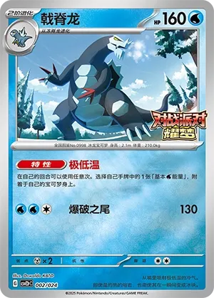 Baxcalibur (Battle Party: Shining Dream (Reward Pack) 002/024) #002