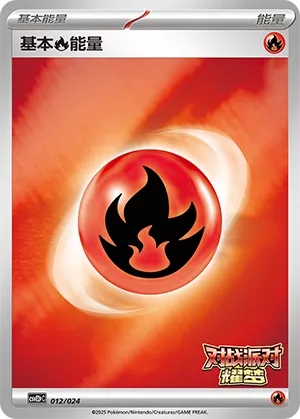 Basic Fire Energy (Battle Party: Shining Dream (Reward Pack) 012/024) #012