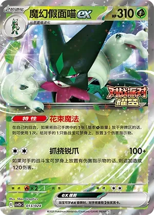 Meowscarada ex (Battle Party: Shining Dream (Reward Pack) 013/024) #013