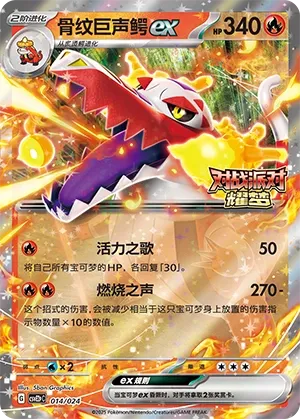 Skeledirge ex (Battle Party: Shining Dream (Reward Pack) 014/024) #014