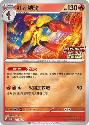 Armarouge (Battle Party: Shining Dream (Reward Pack) 015/024) #015
