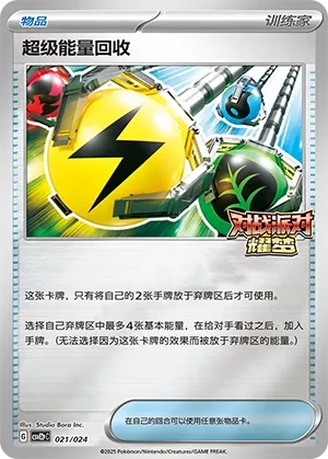 Superior Energy Retrieval (Battle Party: Shining Dream (Reward Pack) 021/024) #021